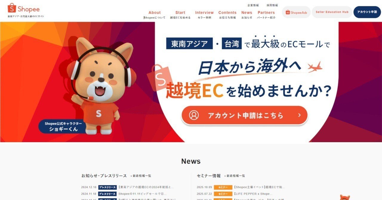 🇯🇵Shopee アカウント申請方法(マルコネクト専用、特典付き)