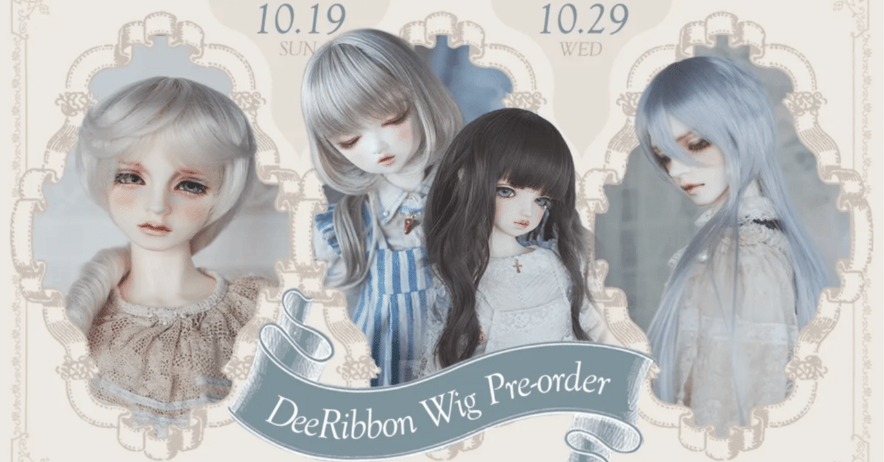 DeeRibbon | 2025/10月受注会 -開催は10月21日まで- ｜DeeRibbon
