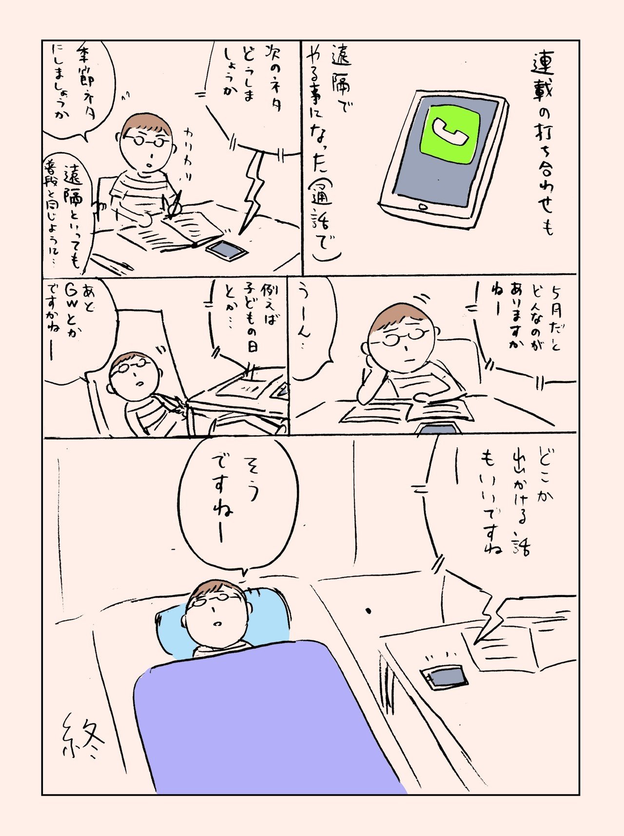 日記_クリスタ_