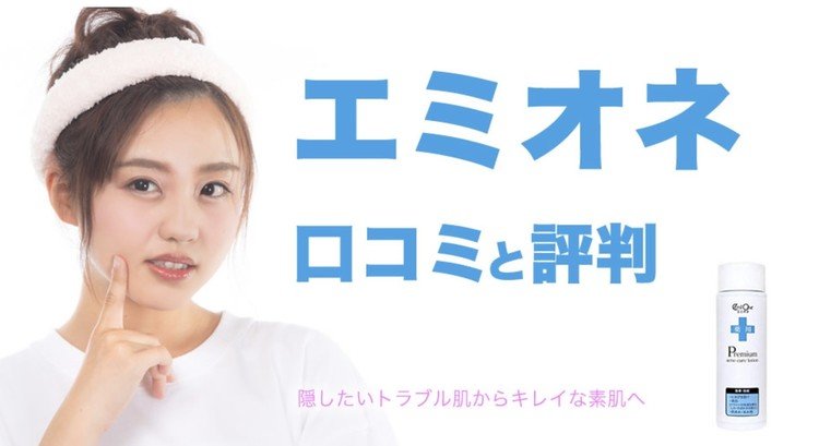 エミオネ購入 の新着タグ記事一覧 Note つくる つながる とどける