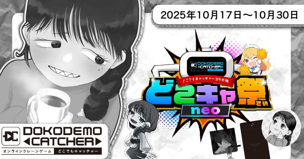 どこキャ祭neo】ふがいなし｜尾花そこつ