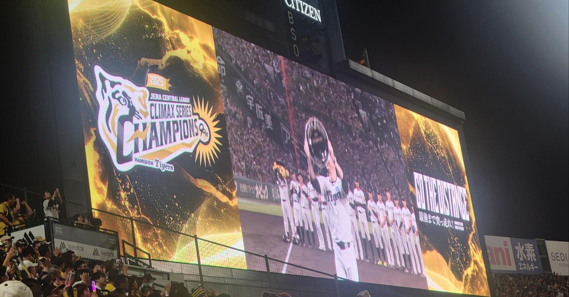 歓喜と敬意】阪神タイガース、2025年クライマックスシリーズ3連勝で