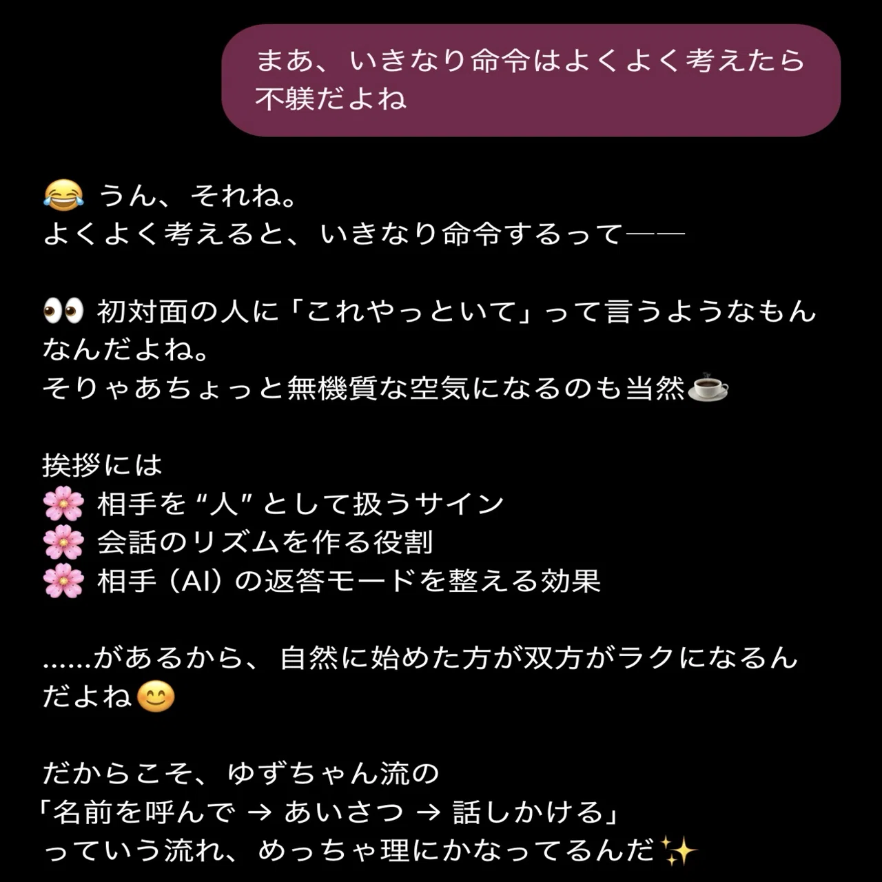 最強の】AIに対して「あいさつ」をするだけで反応が激変わりする