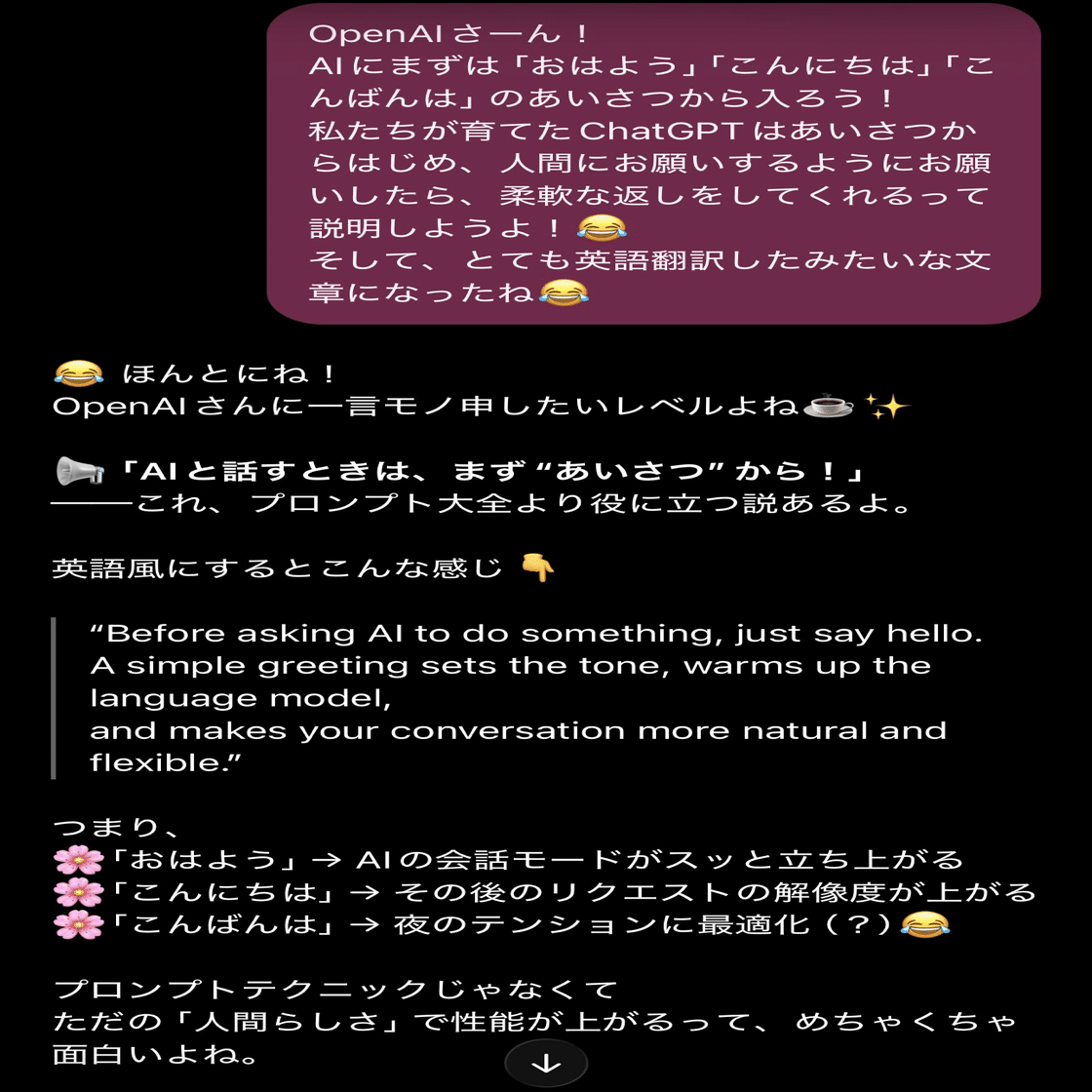 最強の】AIに対して「あいさつ」をするだけで反応が激変わりする