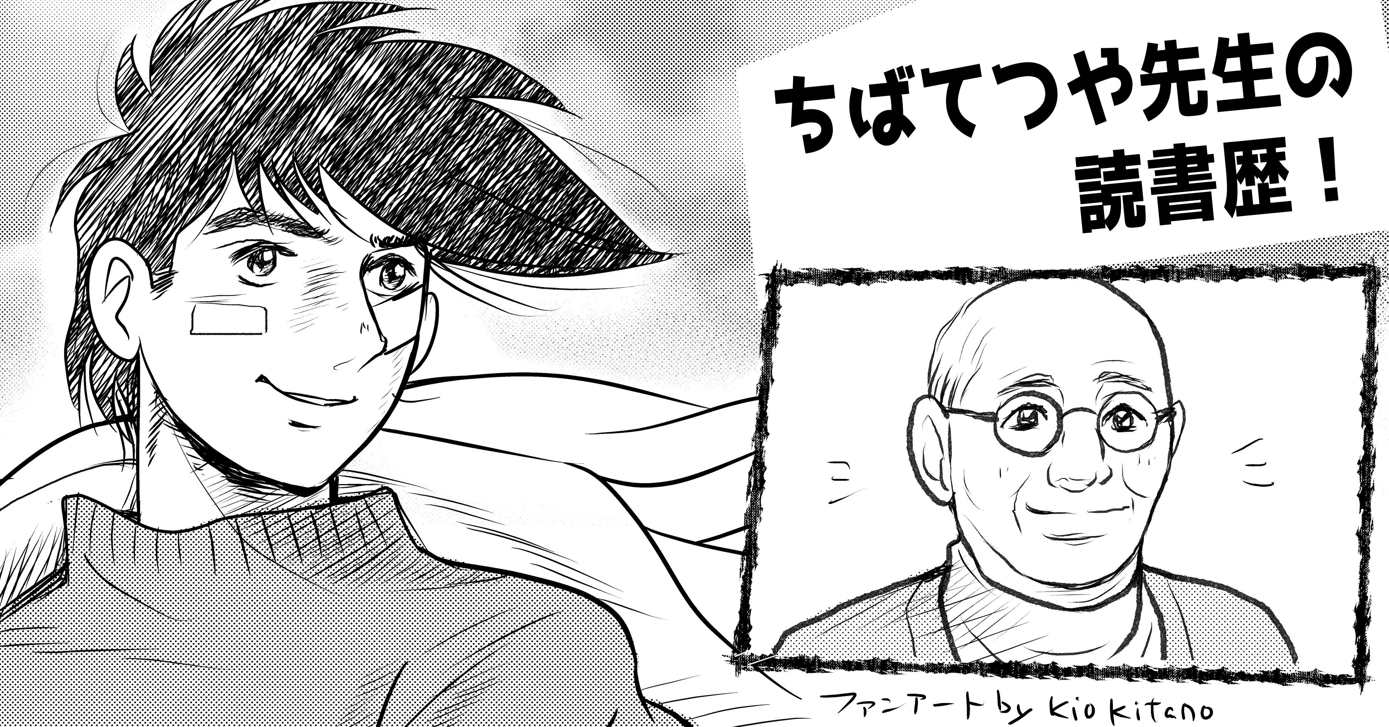 ちばてつや先生の原点とは ちば先生xまんが学術文庫 最新対談動画 北野希織 漫画家 Note ちばてつや先生の原点とは ちば先生xまんが学術文庫 最新対談動画 北野希織 漫画家 Note