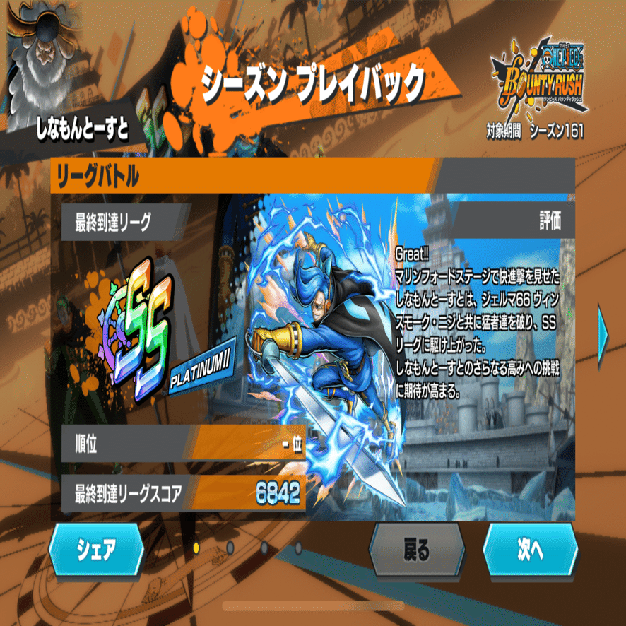 モバイル版】ONE PIECE バウンティラッシュ サターン聖登場のシーズン