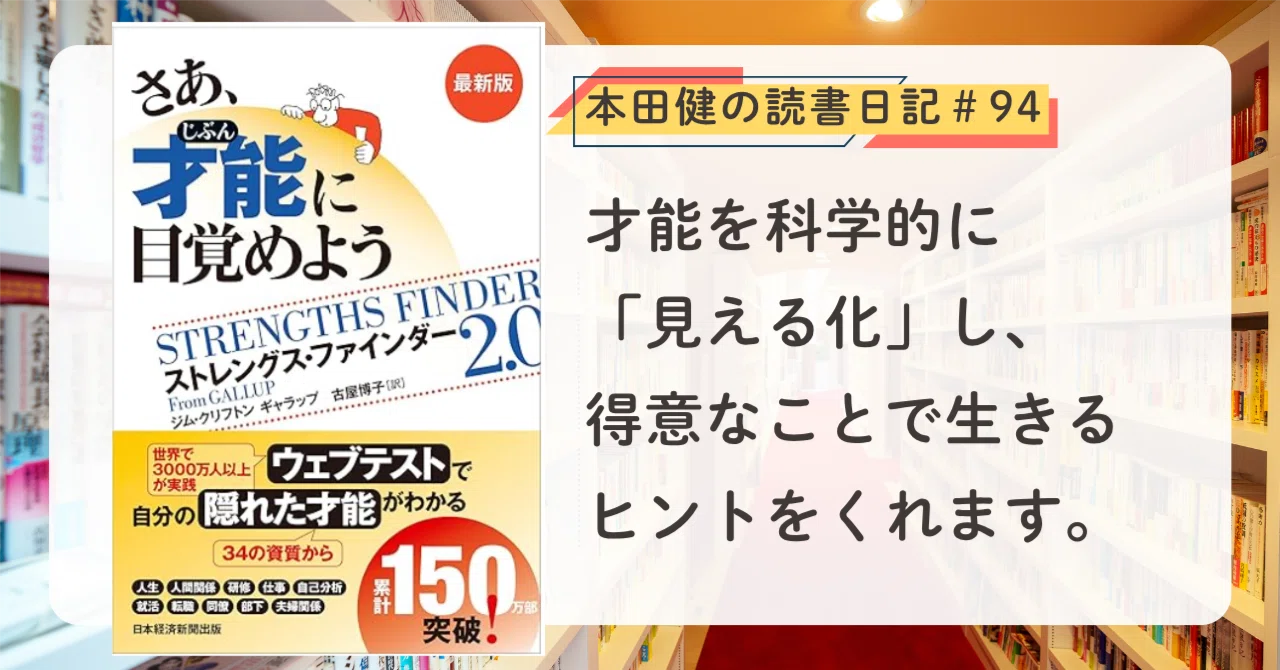 本日発売】本田健『さぁ、自分の才能を見つけよう』が出版されました