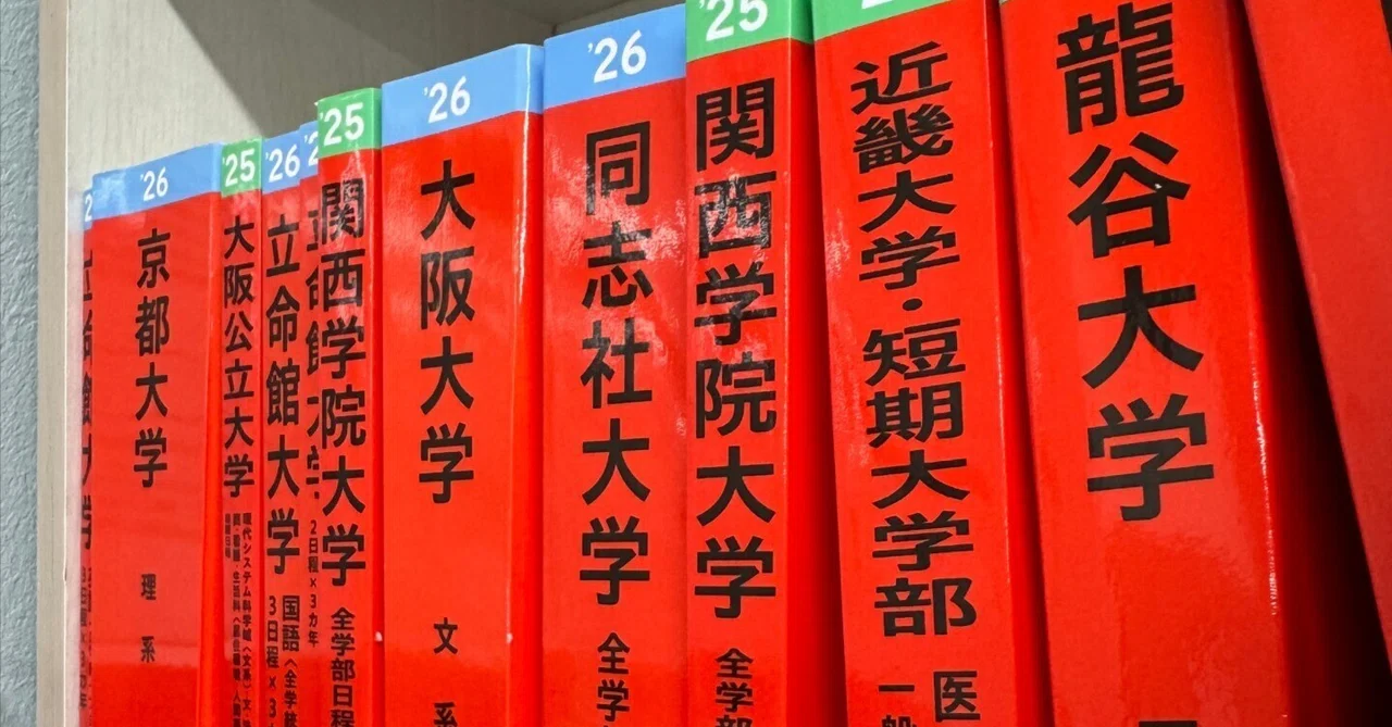 受験生必見！！】過去問の正しいやり方を徹底解説！！｜ 大学受験塾の 