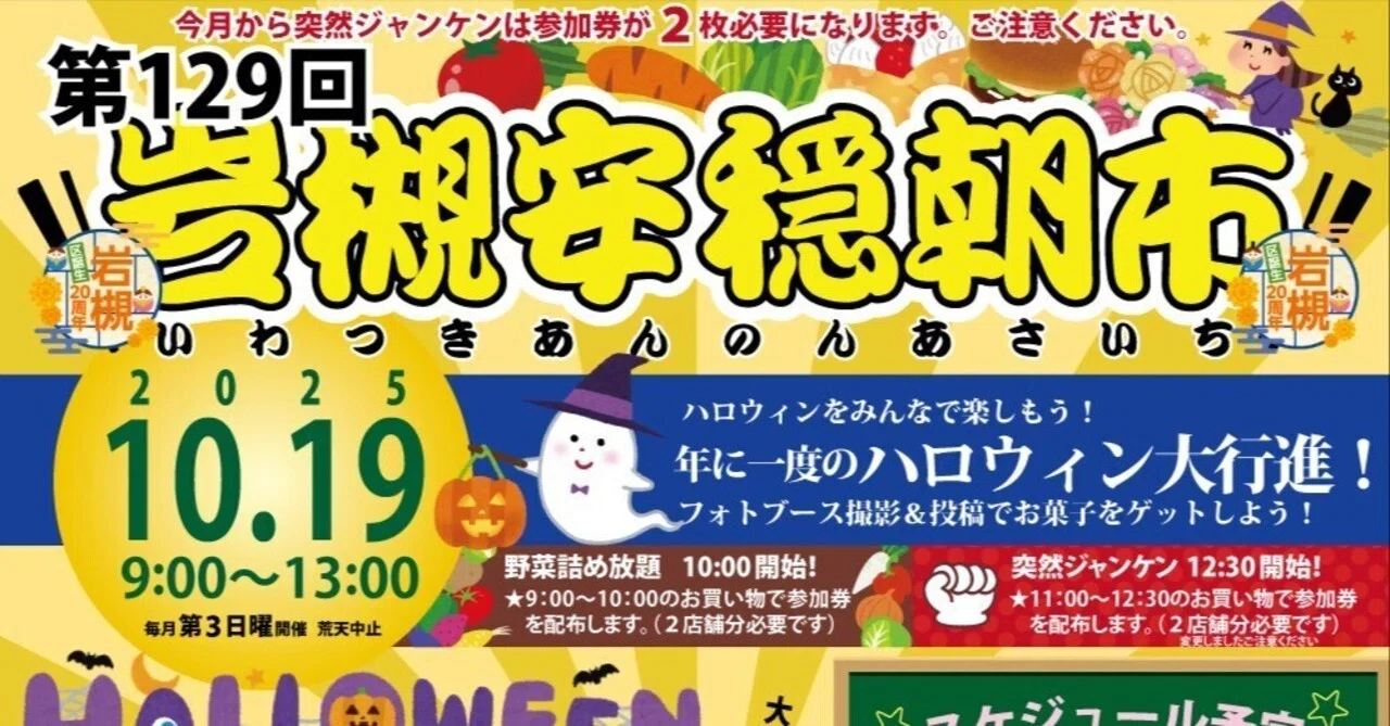 Held tomorrow! [10/19] The 129th Iwatsuki Annon Morning Market - Once-a ...
