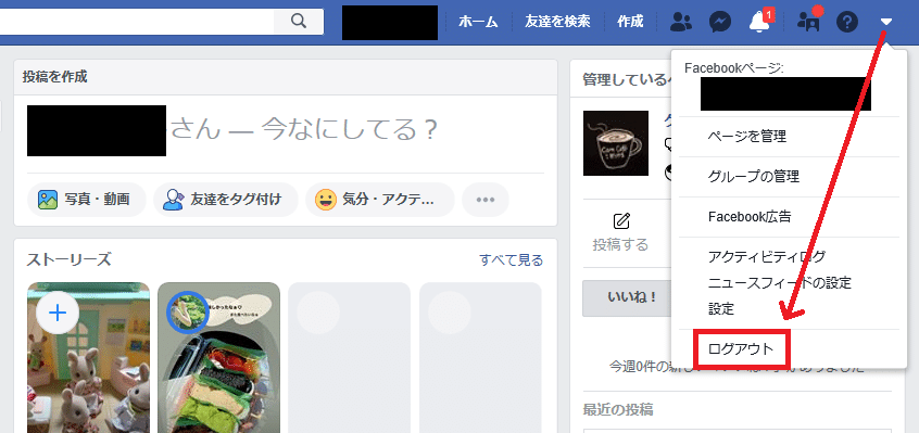 Facebookログアウト