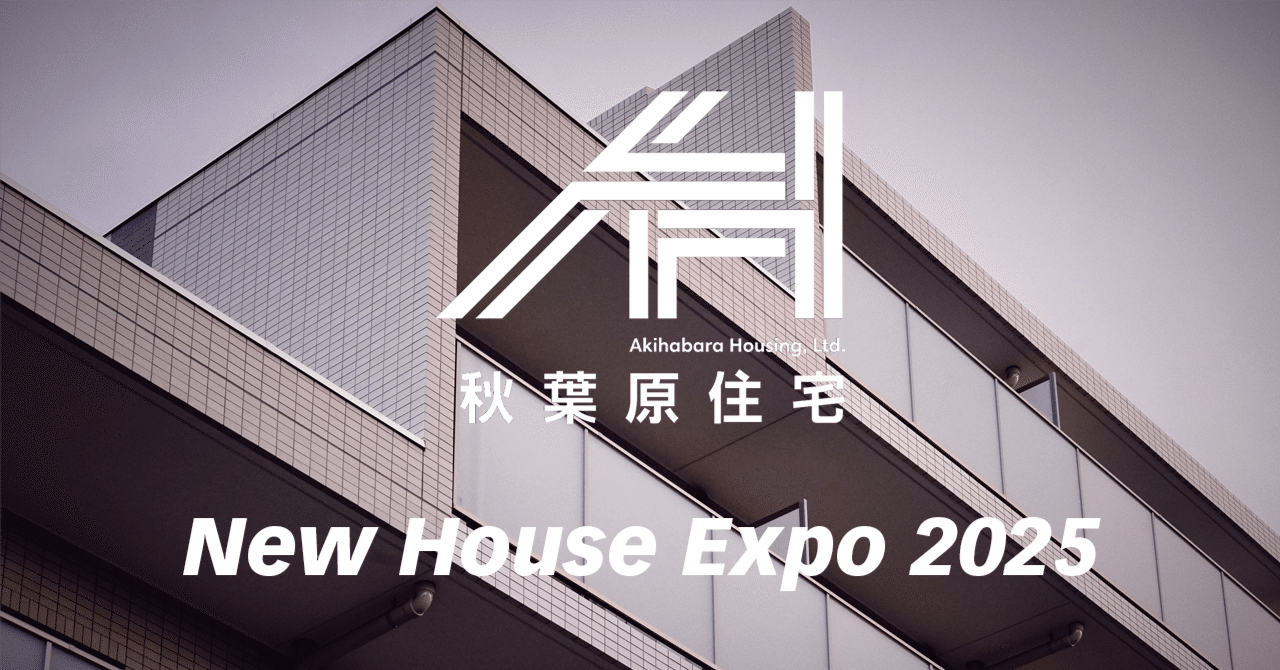 AHL Weekly House Expo Oct.19: 週刊新築ハウスレビュー｜寺本