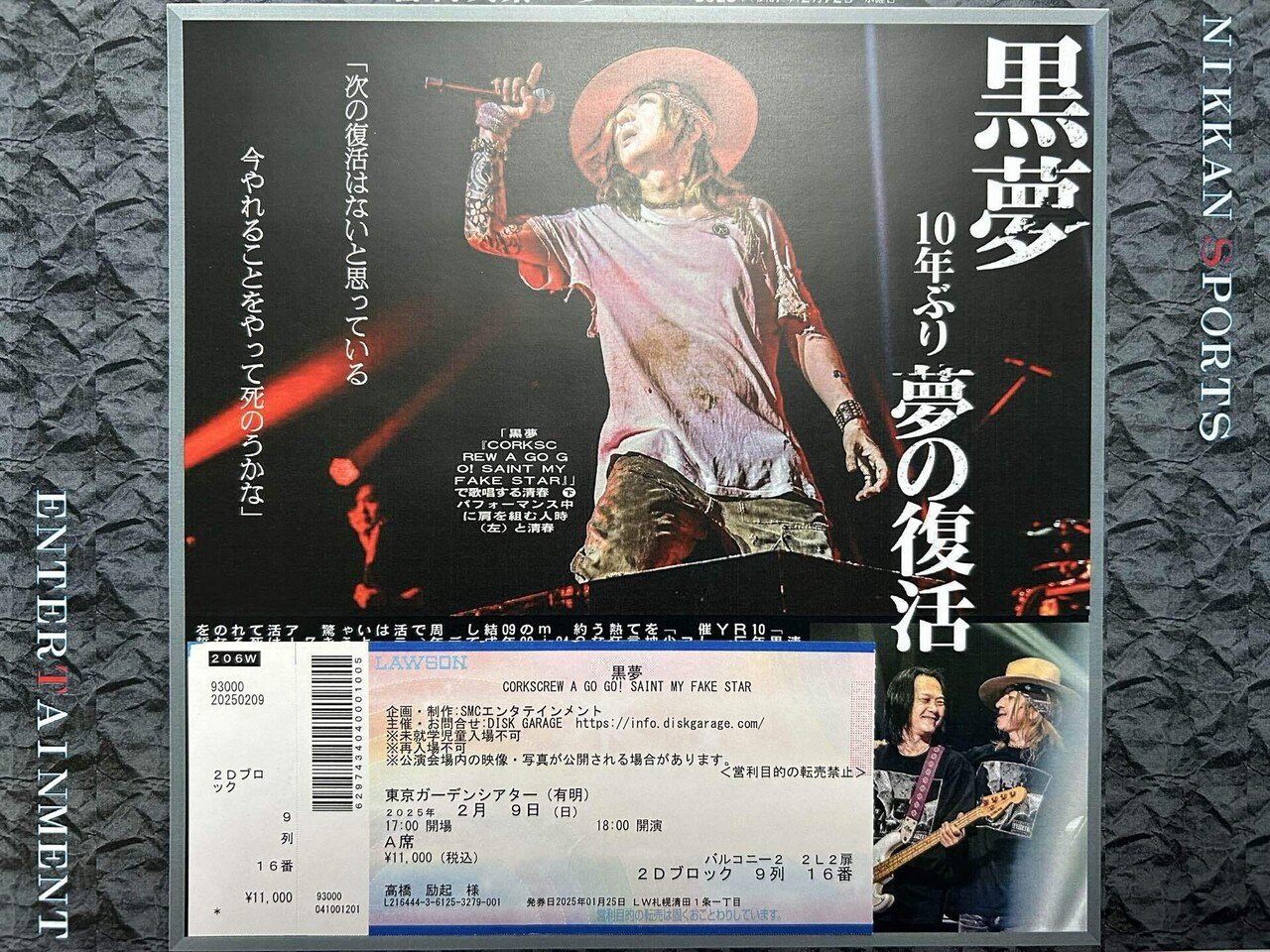 ライブ私観 「黒夢」という概念｜タカハシコウキ