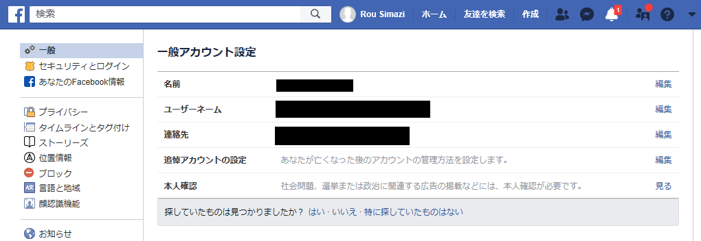 Facebook設定、一般