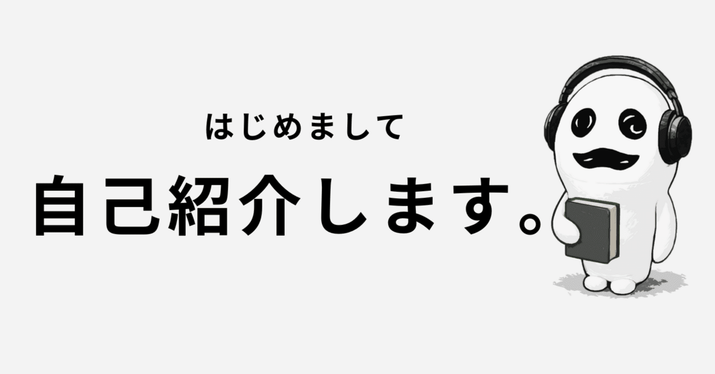 はじめまして。「シロマサル」と申します。｜本好きのシロマサル