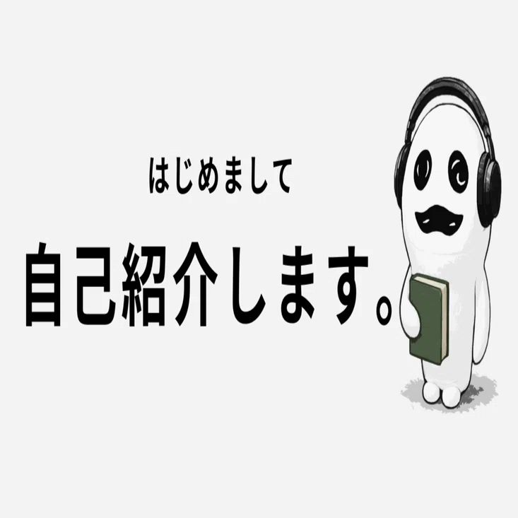 【ジロ（プロフィールを必ずお読みください）】 はじめまして。「シロマサル」と申します。｜本好きのシロマサル
