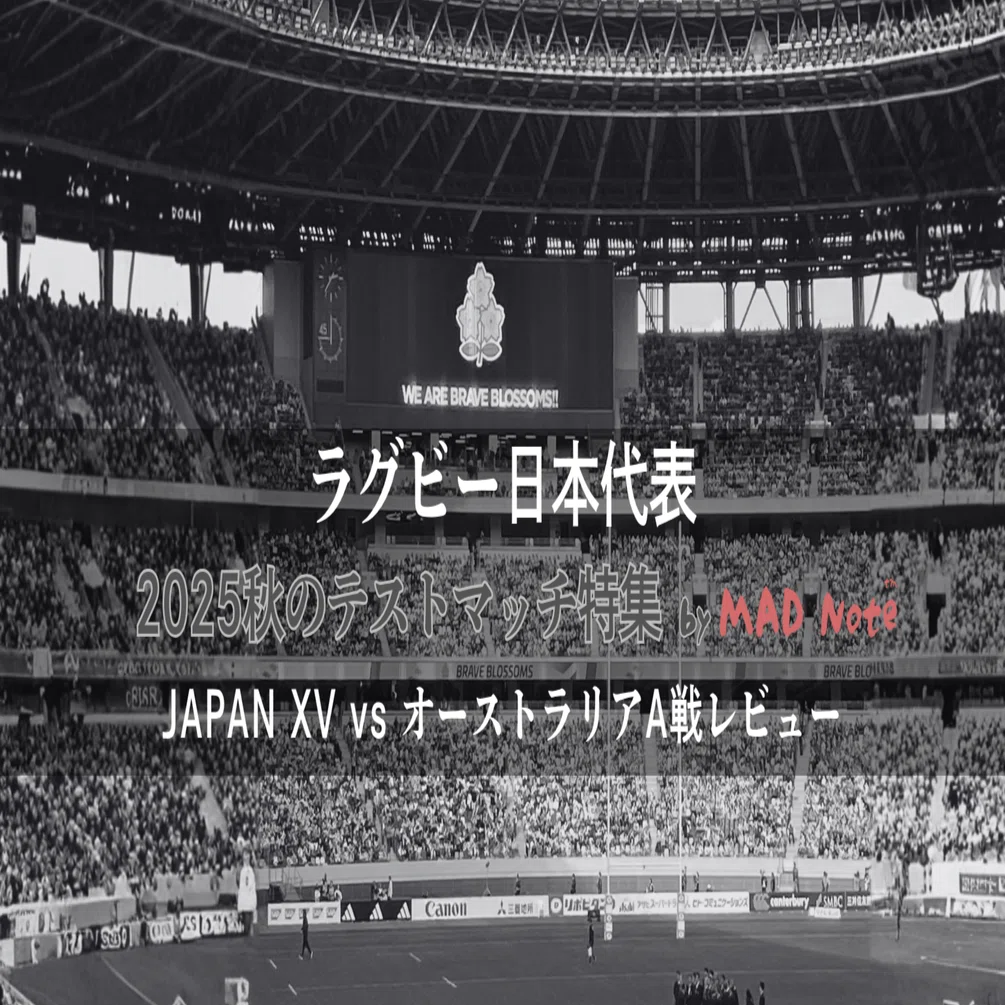言葉が見つからない夜に～ラグビーJAPAN XV vs オーストラリアA戦