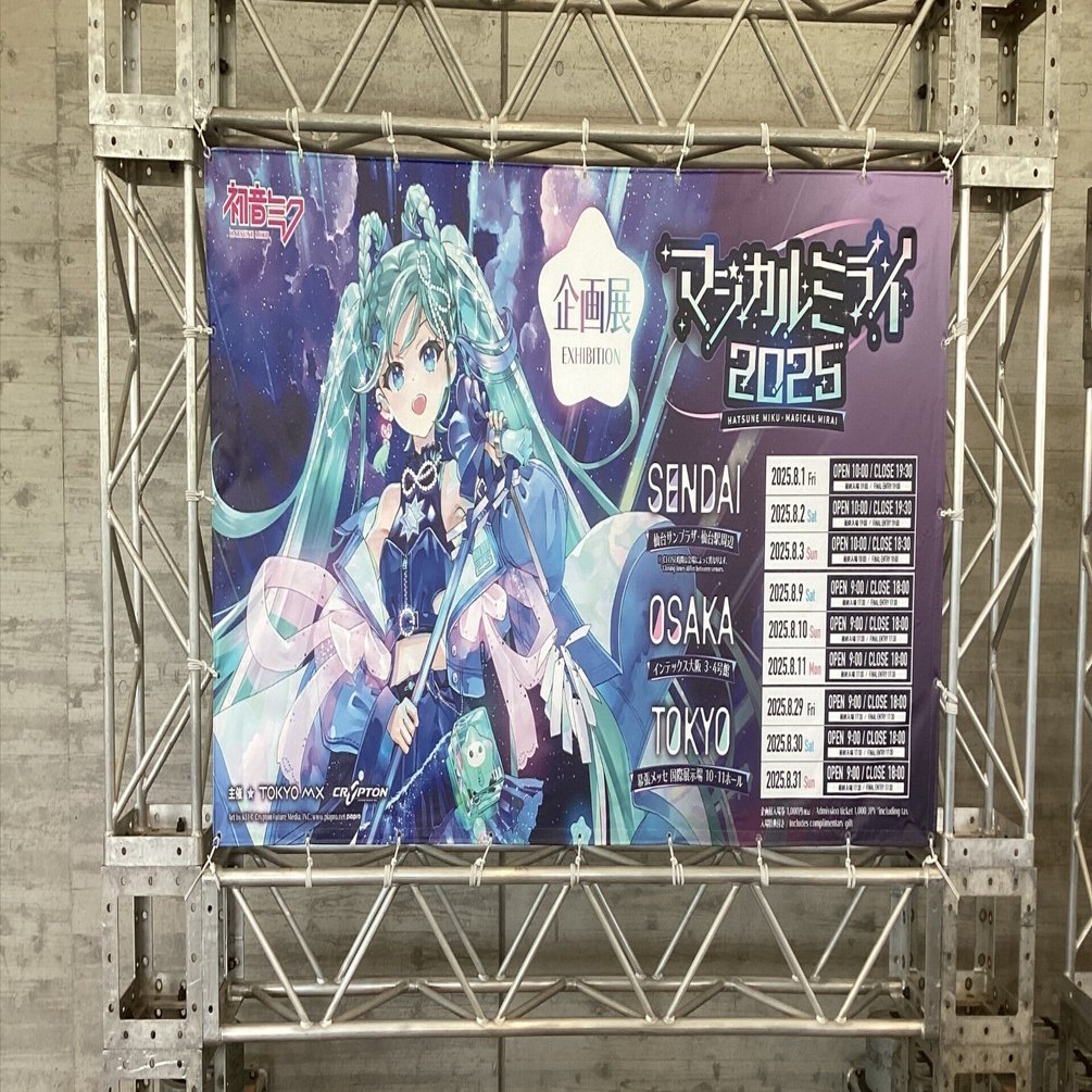 マジカルミライ2025OSAKA・TOKYO参加レポ｜DJ shiki_game