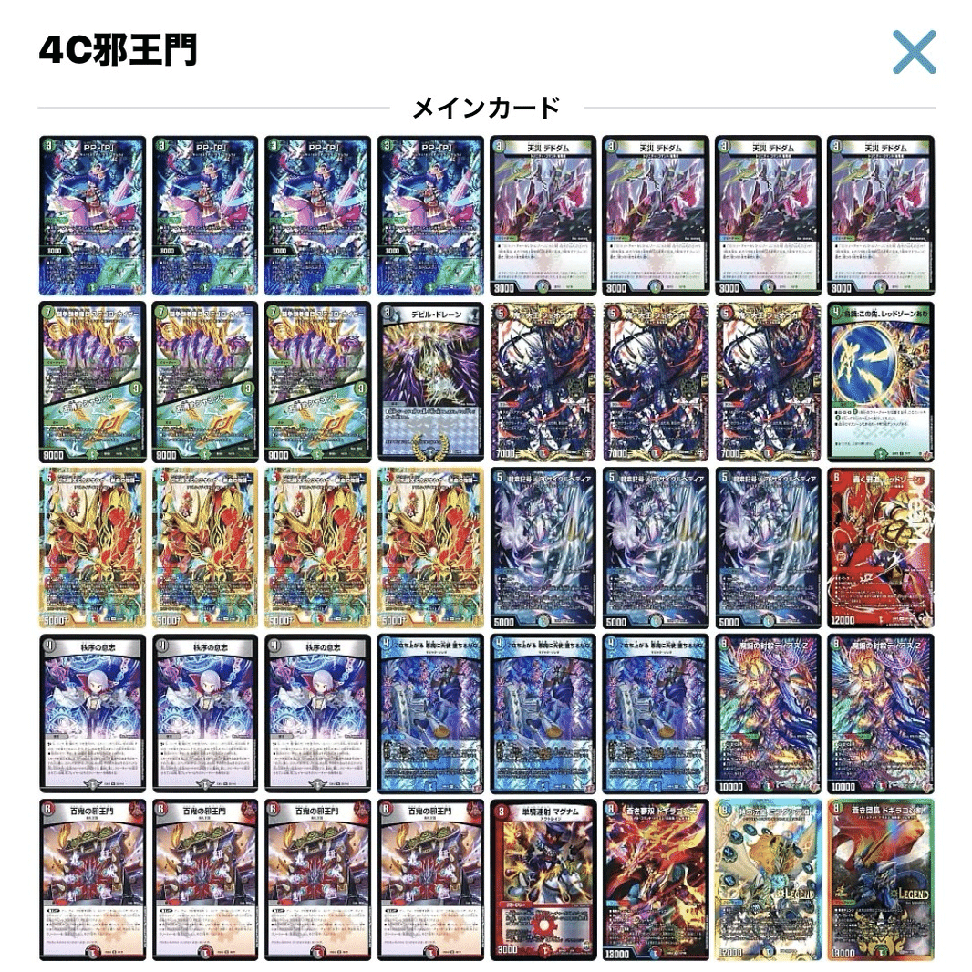 デッキリストあり】新弾の4C邪王門に入りそうなカードについて【PPAP