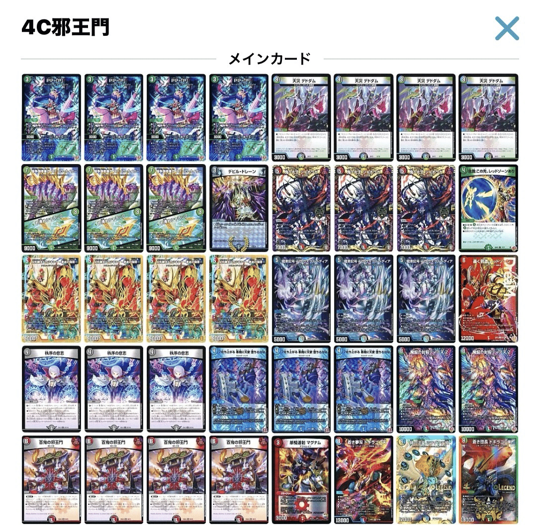 あ*様 4c邪王門　デッキ デッキリストあり】新弾の4C邪王門に入りそうなカードについて