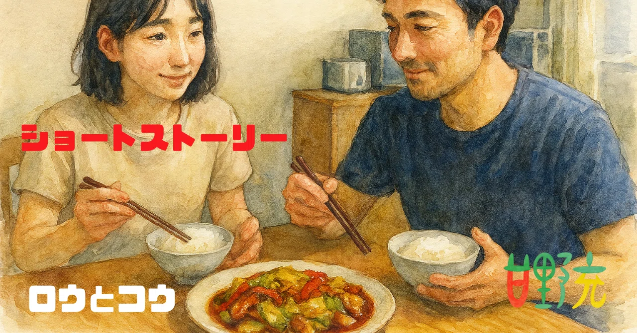 Backup For Rou Rou and Kou|甘野充