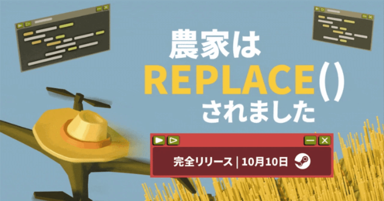 農家はReplace()されました：(8)複数ドローン｜artemis