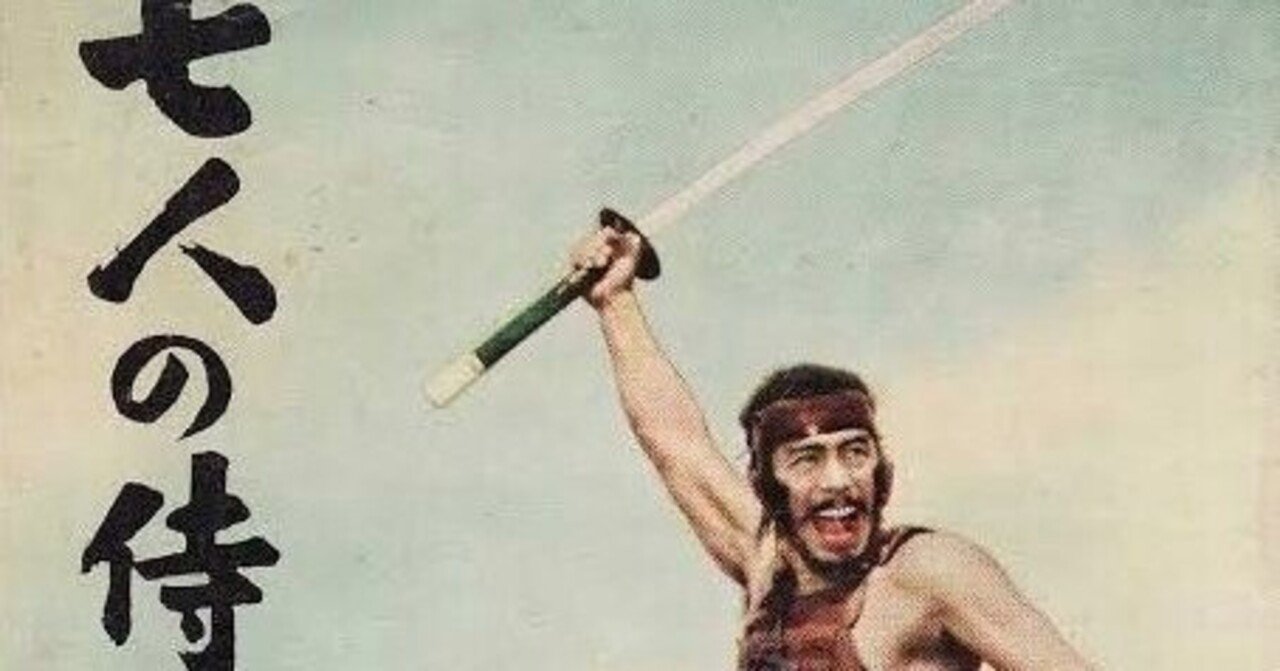 七人の侍」クソかっこいい娯楽作。作品の持つ力がハンパ無い！｜THE