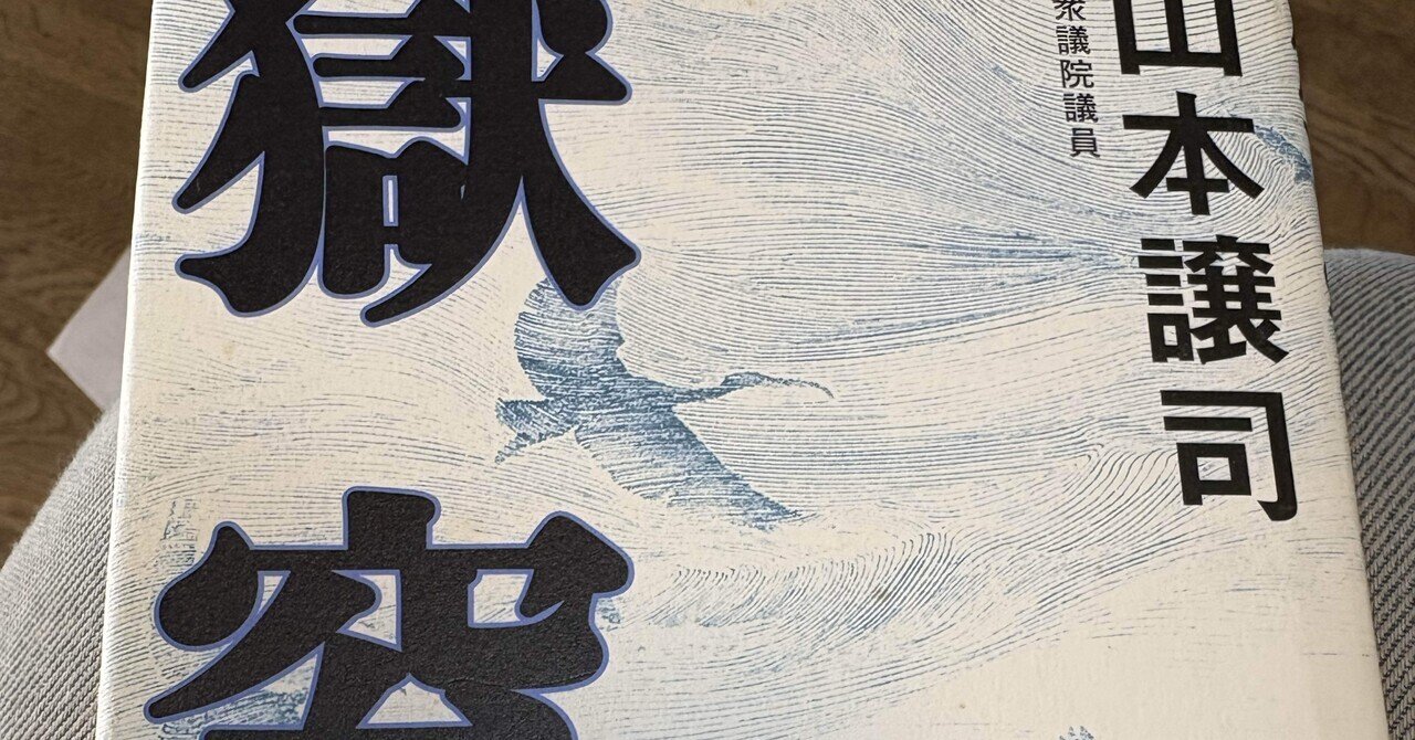 刑務所」の人気タグ記事一覧｜note ――つくる、つながる、とどける。