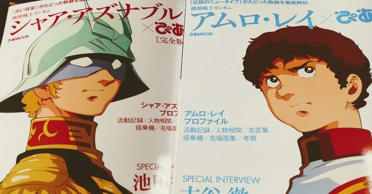 きょう買ったもの シャア アズナブル ぴあ 完全版 鳥 Note