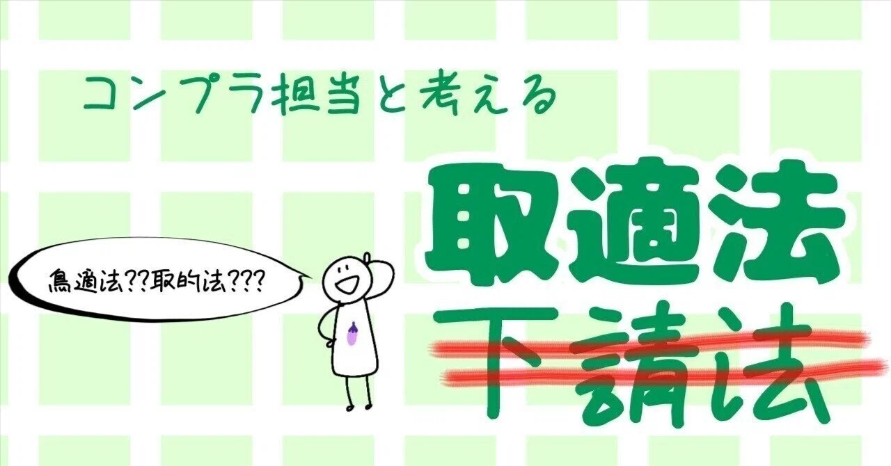 下請法は取適法へ③【実務者向け】物流取引における価格交渉と法令対応 