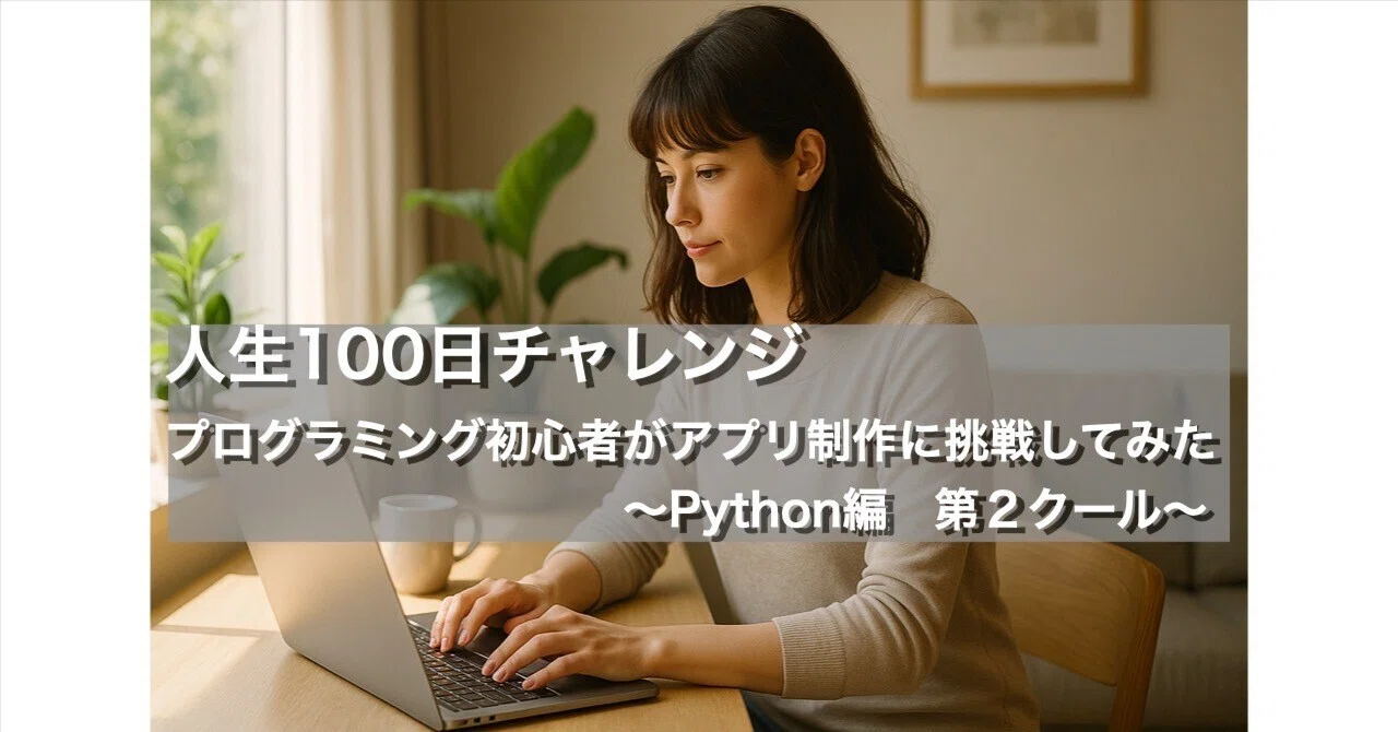 100-Day App Development Challenge [Day 20] "Second Quarter Finale ...