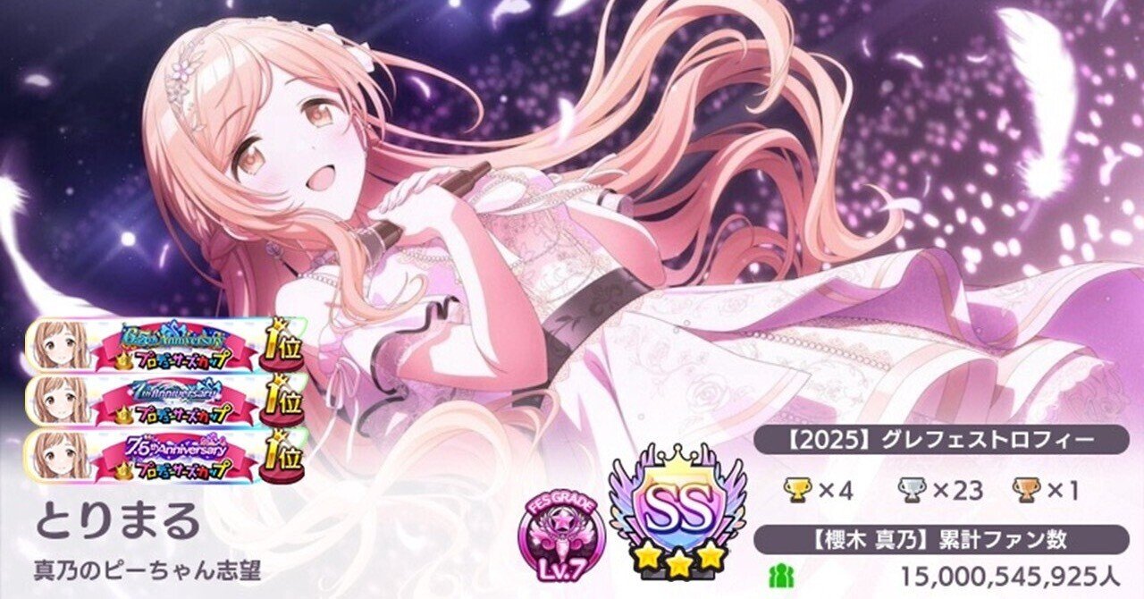 7.5th Pカップ 櫻木真乃1位 全体3位 備忘録｜とりまる