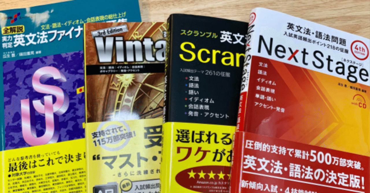 英文法】周りの受験生と差をつけるならここまでやれ！｜ 大学受験塾の