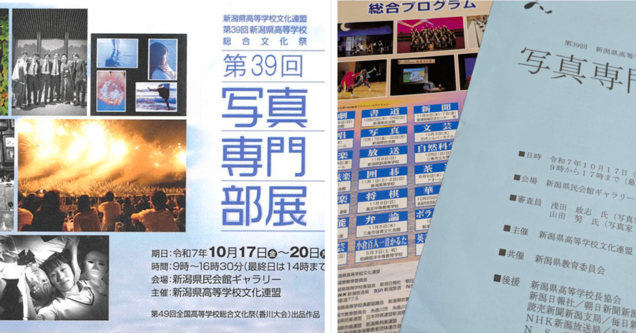 第39回新潟県高等学校総合文化祭📷【写真専門部展】|新潟県立三条東 第39回新潟県高等学校総合文化祭📷【写真専門部展】|新潟県立三条東