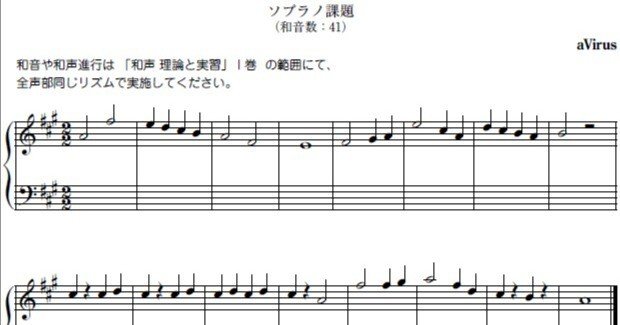 和声採点 ドミナント諸和音(ソプラノ課題) R1.44S.13.1 提供：aVirus