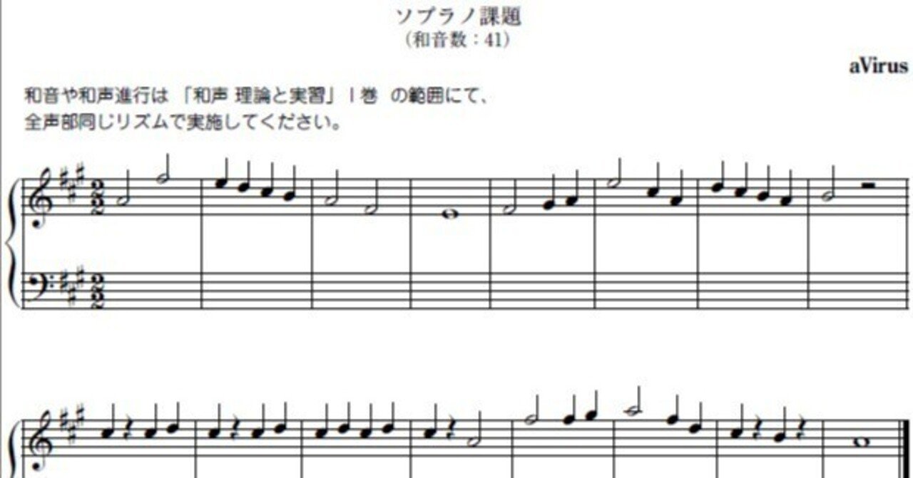 和声採点 ドミナント諸和音(ソプラノ課題) R1.44S.13.1 提供：aVirus