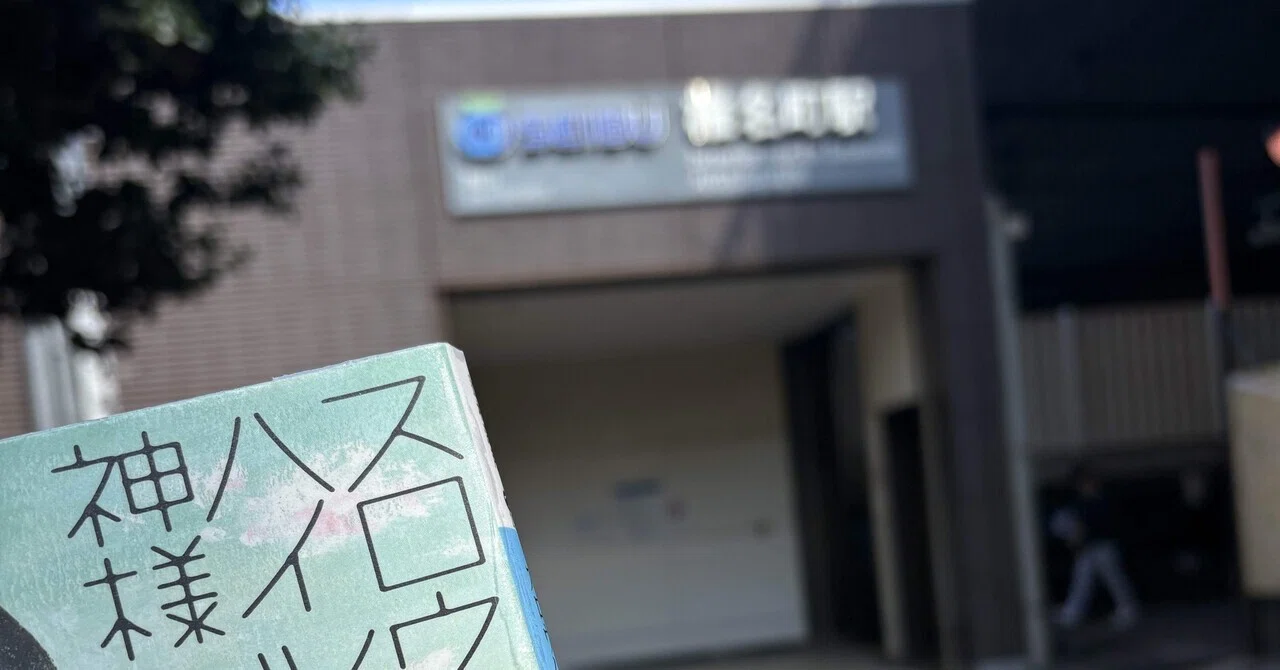 The Station I Got Off At to Read a Book — Shiinamachi × 