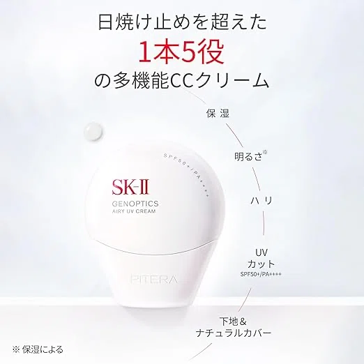 徹底解説】SK-II日焼け止めは美白も叶う？エアリーUVクリーム