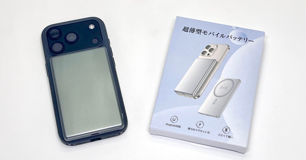iPhone 17 Proにコスパが良すぎて逆に怪しいMagSafe対応モバイル