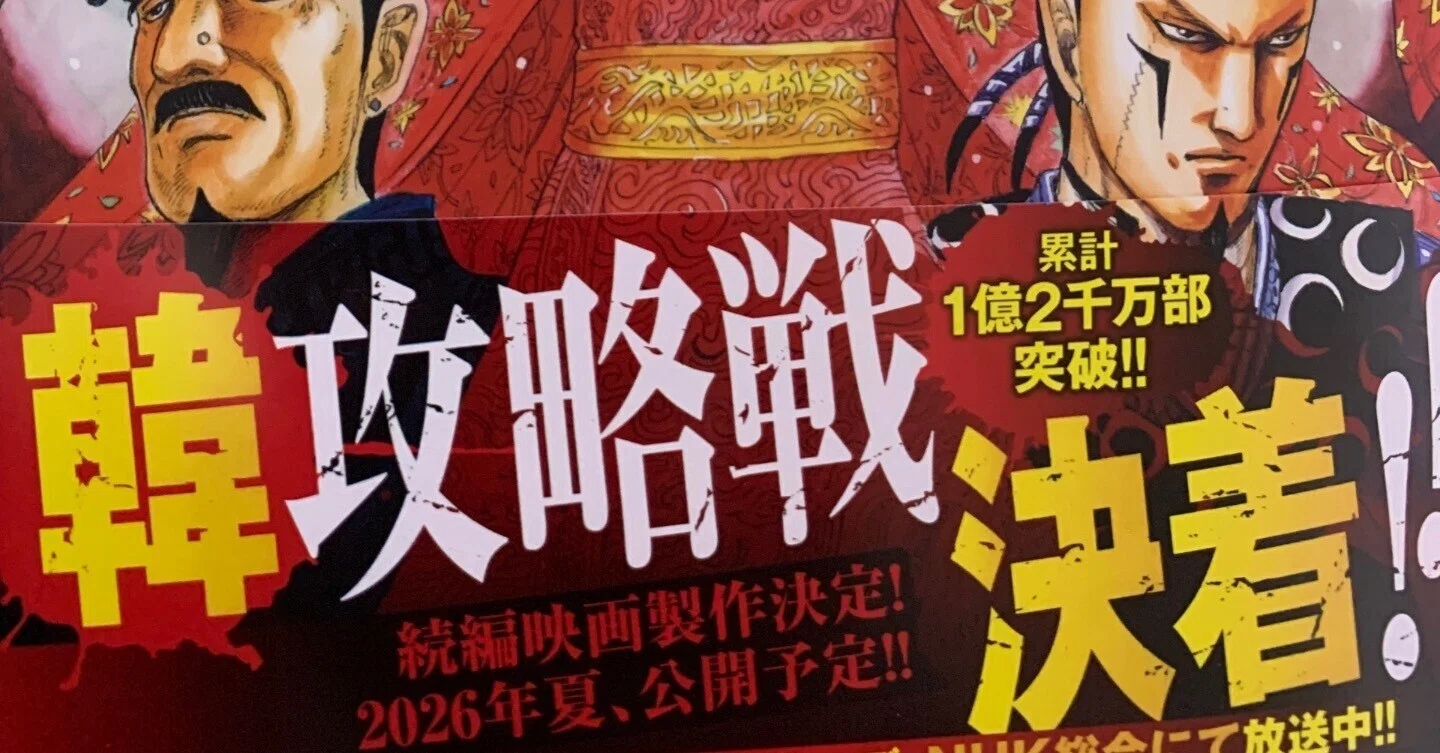 漫画】キングダム77巻の「帯」で膝から崩れ落ちそうになった日の話｜リイチ