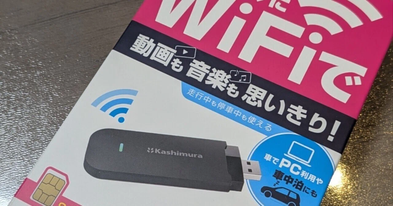 子育て世代の朝の救世主！車載Wi-Fi「カシムラ NKD-249」で保育園の