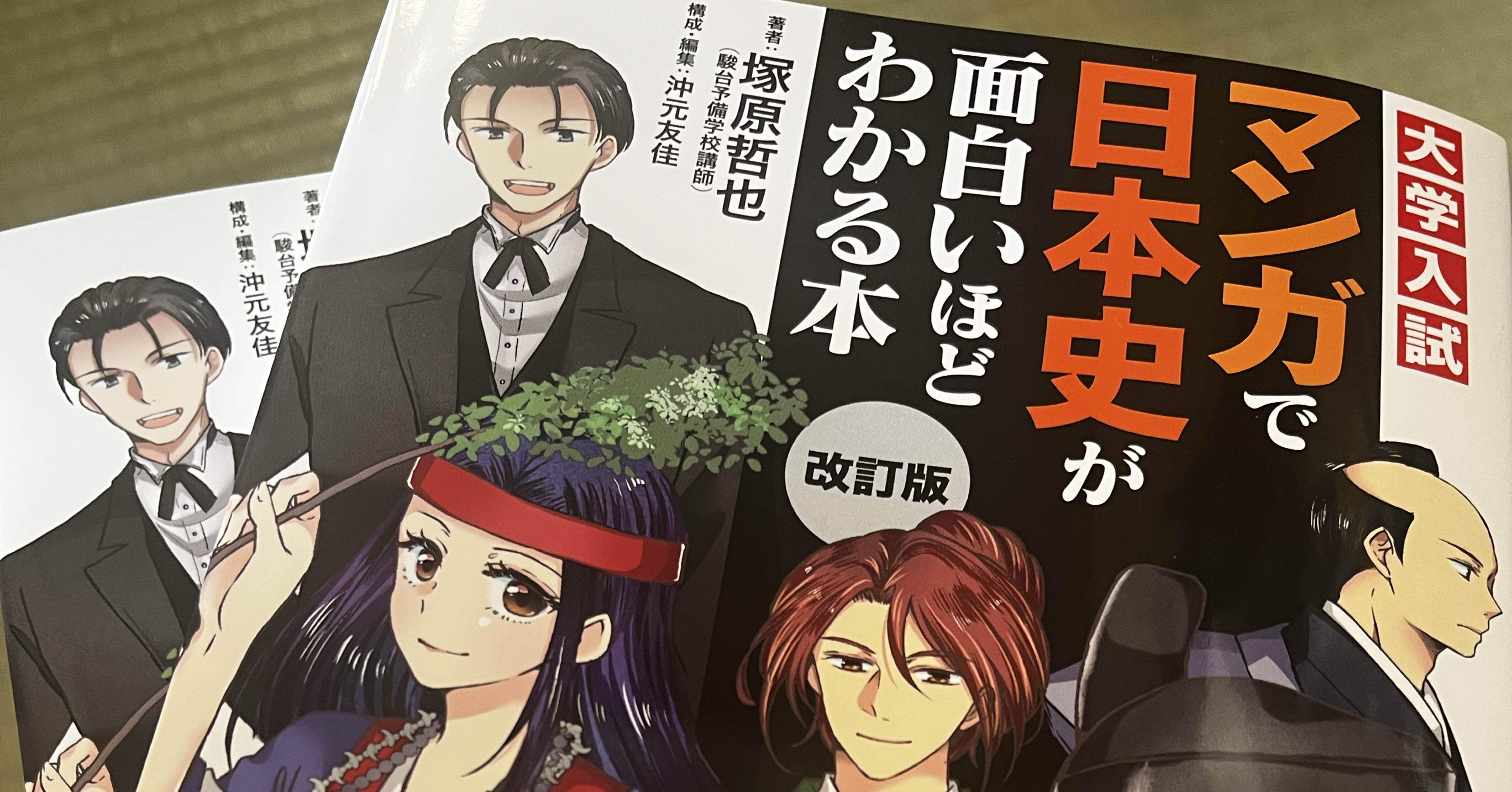 日本史選択者のための歴史総合｜塚原哲也