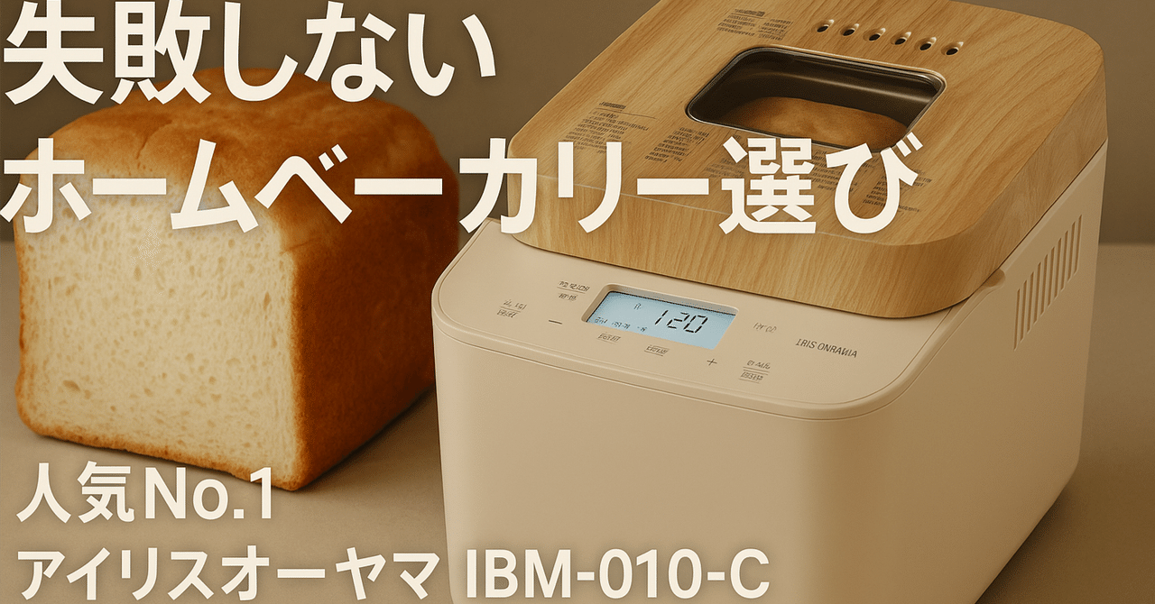 ひとりん！！！ホームベーカリー IBM-010-C 米粉パン ホームベーカリー パン IBM-010-C アイリスオーヤマ 米粉 1斤 ミトン