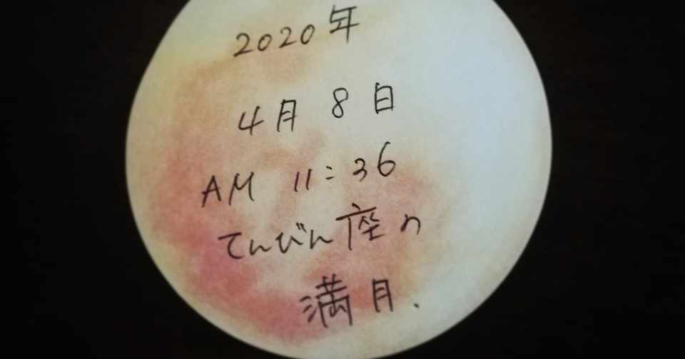 満月のおまじない お財布の振り方 おかぴ Elica Ohkubo Note
