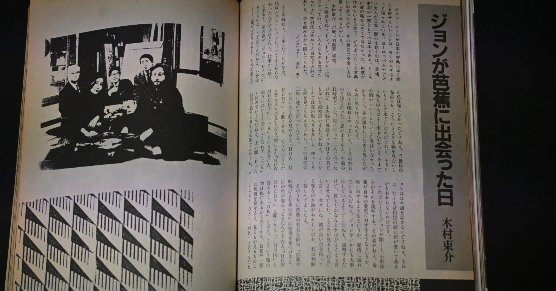 ジョン レノンの1日1日を克明に追った洋書、もの凄い情報量です。 ジョン＆ヨーコ1971訪日記｜桑原亘之介