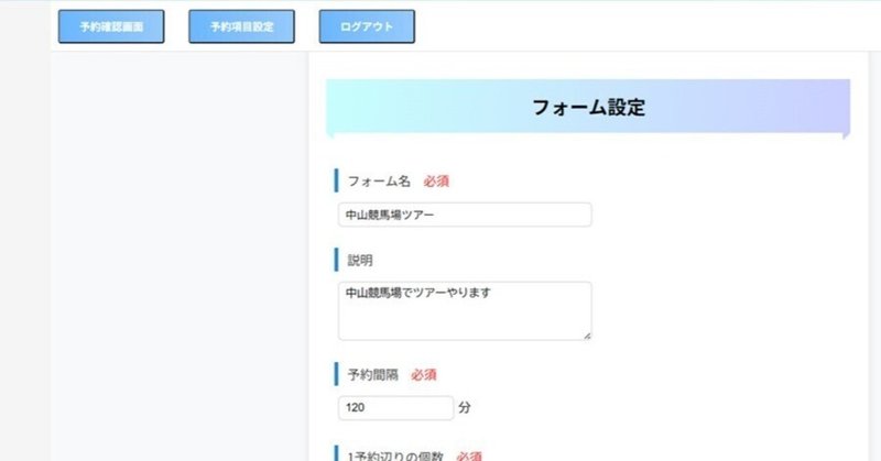新・予約システムの進捗報告！開発人数は実質二人、ChatGPTを駆使してシステム開発