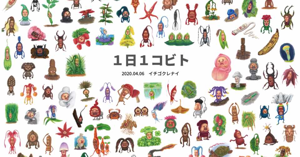1日1コビト紹介 イチゴクレナイ こびとづかん公式note Note