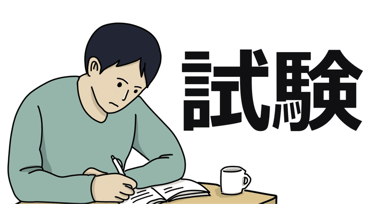 令和７年秋　情報処理安全確保支援士試験　受験