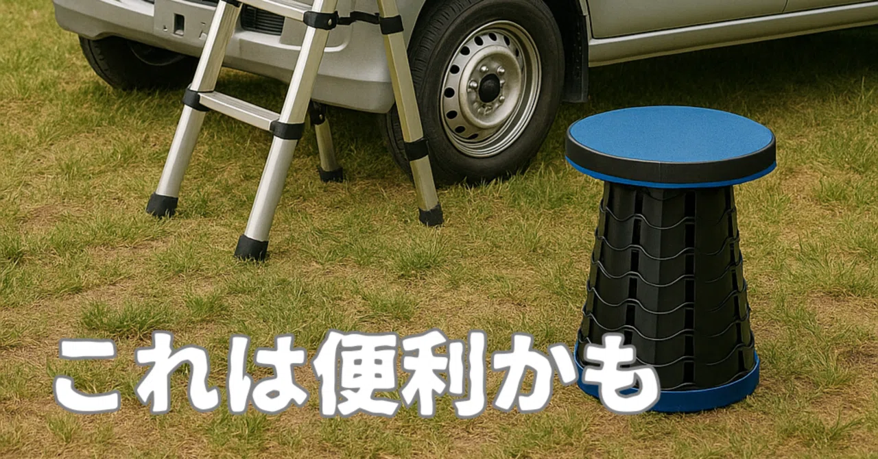VECELO 折りたたみ椅子》レビュー｜プー助