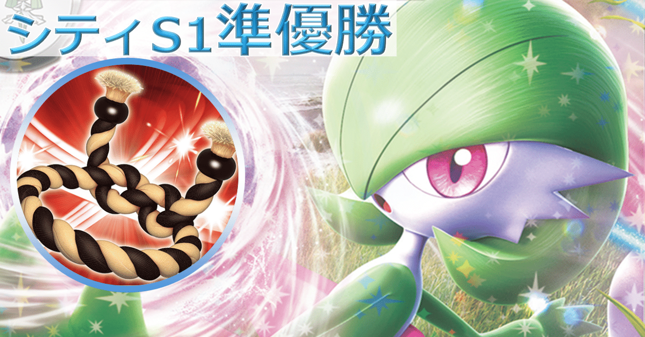 シティS1 準優勝】まけんきサーナイト【Gardevoir ex (Defiance Band