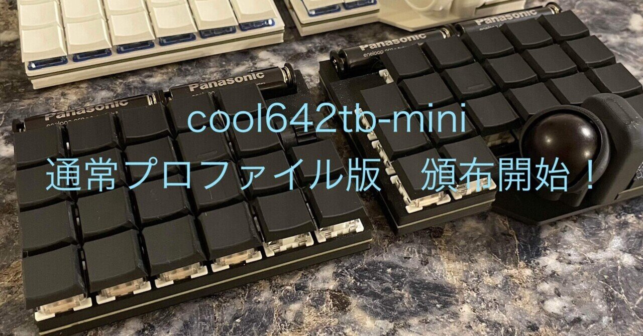 気になるキーボード]無線特化の不動ホームポジション roBa